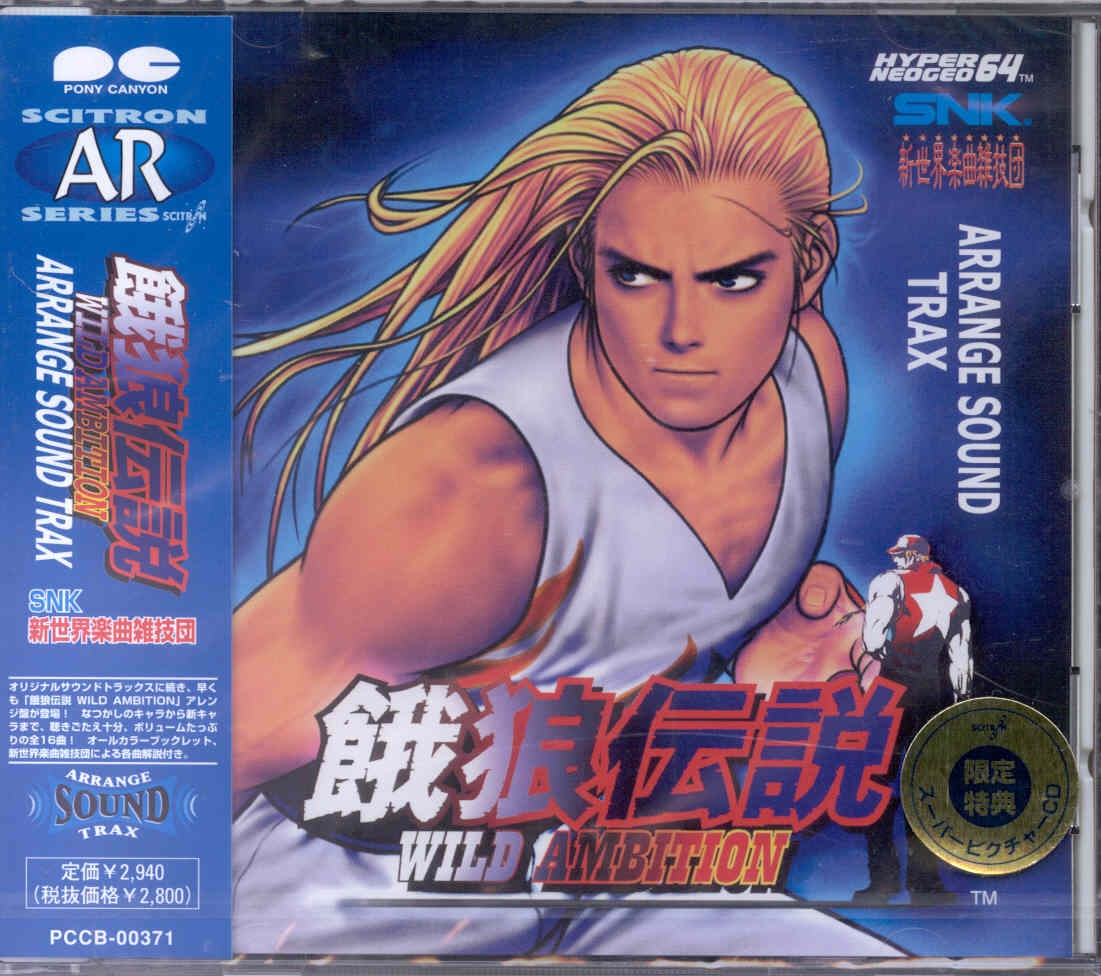 餓狼伝説 WILD AMBITION ARRANGE SOUND TRAX Fatal Fury: Wild Ambition ARRANGE SOUND TRAX (1999) MP3
